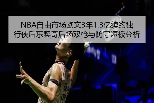 zi-you-shi-chang-ou-wen-nian-yi-xu-yue-du-xing-xia-hou-dong-qi-qi-hou-chang-shuang-qiang-yu-fang-shou-duan-ban-fen-xi-2-645.jpg