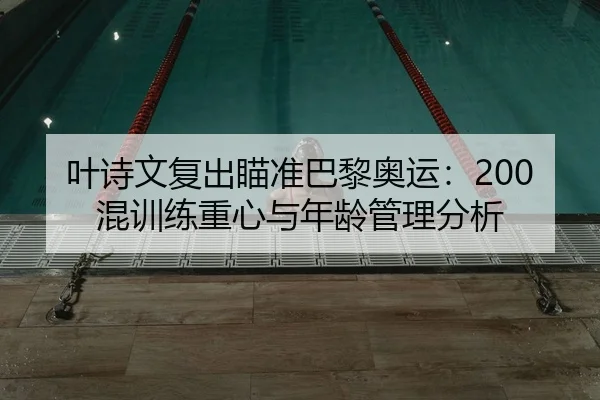 ye-shi-wen-fu-chu-miao-zhun-ba-li-ao-yun-hun-xun-lian-zhong-xin-yu-nian-ling-guan-li-fen-xi-2-517.jpg
